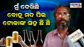 ମୁଁ ଦେଖିଛି ମୋ ବୋହୁ ମଦ ପିଇ ବହୁ ଟୋକାଙ୍କ ସହ..| Odia News Live Updates | Latest Odia News | Samayalive