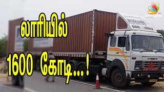 Lorries carrying Rs.1600 Crores stopped in Karur | Latest Tamil News