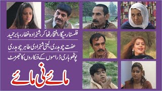 Pothwari Teli Film |  may nee may | Shahzad Ghaffar | Pothwar Vision