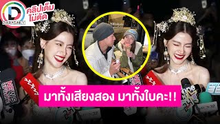 🔴 LIVE “ใบเฟิร์น พิมพ์ชนก” เปิดใจครั้งแรก “นาย ณภัทร” คลั่งรักกว่า เผยแล้วเรียกกันว่าอะไร?!