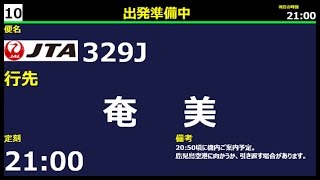 【FSX】VATSIMヴァーチャルフライト　宮崎－奄美