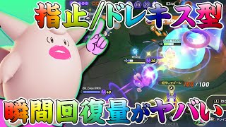 【ポケモンユナイト】集団戦で大活躍⁉範囲攻撃＆大量回復が出来るドレインキッスこのゆびとまれ型ピクシー！(ポケユナ/ピクシー)