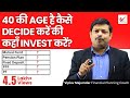 40 की Age है कैसे Decide करें की कहाँ Invest करें? | Best Investment Options In Your 40s