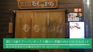 むちゃかなアクセス方法　屋仁川通り