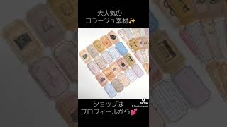 【雑貨屋 恵】コラージュ素材 ステッカー ヴィンテージ アンティーク ジャンクジャーナル 様々に使えます