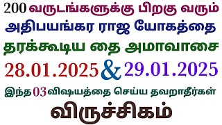 thai amavasai 2025 viruchigam rasi palangal | தை அமாவாசை பலன்கள் 2025 தமிழ் விருச்சிக ராசி | viruchi