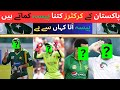 Top 10 Pakistani Richest Cricketers | Richest Cricketers In Pakistan || text com