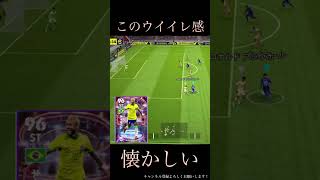 懐かしい #サッカー #division #レミントン #efootball #天才 #強い #ネイマール #ダブルタッチ