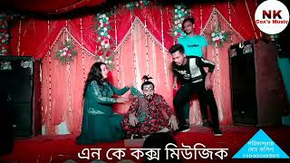 2022 new ctg wedding pekag comedy/ভন্ড বাবার ভন্ডামি/ মডেল ফাহিম,সারুক ও রাজিব/nk Cox’s music