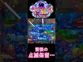 【p大海物語4スペシャルblack】緊張の点滅保留は… short