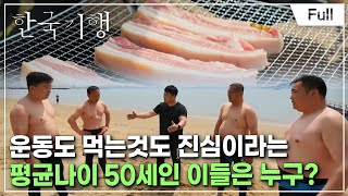 [Full] 한국기행 - 새참 왔어요 2부 마음은 천하장사