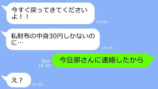 【LINE】呼んでないのに財布の中身30円で沖縄に片道航空チケットで乗り込んできたママ友→非常識DQNに衝撃の一言を言ってやった時の反応がｗ【総集編】