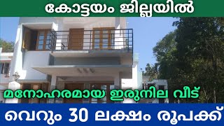 SOLD OUT✅32 ലക്ഷം രൂപക്ക് സ്വന്തമാക്കാം 2 നില വീട്.        | FOR SALE Homes \u0026 Properties |    #