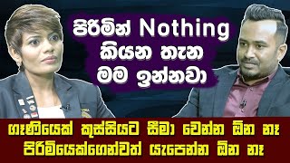 පිරිමින් nothing  කියන තැන මම ඉන්නවා | ගෑණියෙක් කුස්සියට සීමා වෙන්න ඕන නෑ Dinu Perera |Hari tv