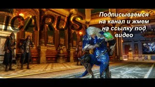 ICARUS ru ) добро пожаловать