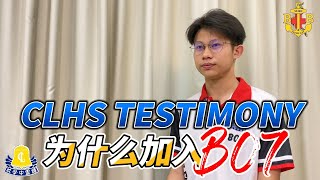 The Boys' Brigade (B07) Chung Ling High School Testimony Video 2022