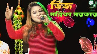 Dushtu Kokil (দুষ্টু কোকিল) | mollika sorkar