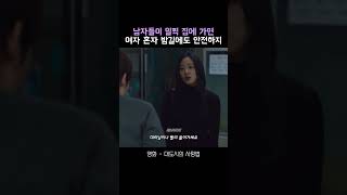 #대도시의사랑법 | 빨리빨리 들어가세요