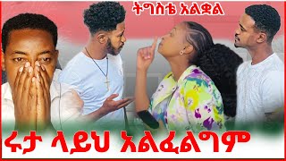 🛑አሁንስ በዛ አቦ 😭😭ማለቂያ ያጣው የነ አብርሽ ድብድብ 😭😭ቅጥ ያጣው የዳኒ ተንኮል #arada entertainment-HD#