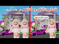 قلدنا بيوت الناس😂🏡وملابسهم👚في ماب البيوت ، رفعنا ضغطهم 🤣| لعبة روبلوكس