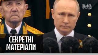 Путін – довічний цар та головна «скрепа» Кремля – Секретні матеріали