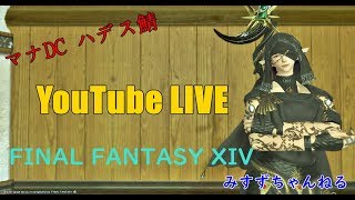 【FF14】紅蓮祭！メインでやらかしたのでサブで！【マナDC ハデス鯖\u0026タイタン鯖】