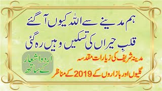 [Hum Madinay Se Allah Lyrics ] Urdu |Dil wahe reh gya  ,View  Madina Roads, Market Scenes 2019