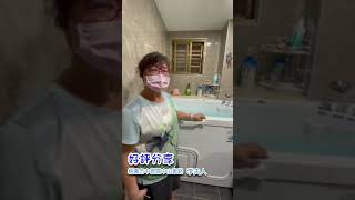 OASIS開門式浴缸桃園市中壢區李夫人好評分享