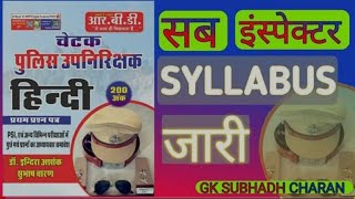 Rajasthan Police SI New Syllabus 2021 | RPSC SI Syllabus 2021 in Hindi PDF | SI Exam Pattern 2021