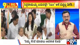 Big Bulletin | Siddaramaiah Says JDS Will Not Even Win 20-25 Seats | Jan 21, 2023