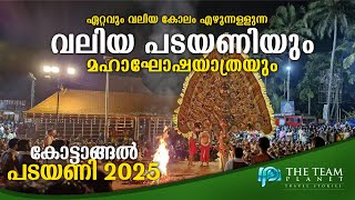 കോട്ടാങ്ങൽ പടയണി 2025 /വലിയ പടയണി / KOTTANGAL PADAYANI 2025