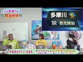 どちゃ記者ライブ【第８回ホットマンカップ：5日目】4 24（日）