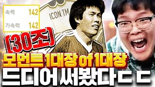 [리뷰] 모먼트 1대장 차범근 30조 떴다 드디어 실 사용기!