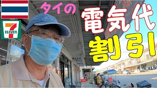 タイ一人暮らしリアルな生活費、電気代値下げ！タイ・チェンライ田舎暮らし