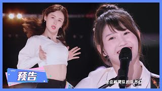 【创造营 CHUANG2020】首发预告：学员首秀超燃团舞！