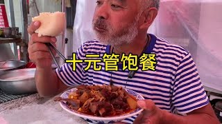 四叔搬次家赚200块，中午吃个10元管饱套餐，吃饱喝足真舒服