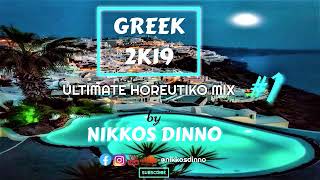 NIKKOS D. - GREEK 2K19 | ULTIMATE HOREUTIKO MIX VOL.1 | by NIKKOS D. | ΑΝΕΒΑΣΤIΚΑ ΧΟΡΕΥΤΙΚΑ |