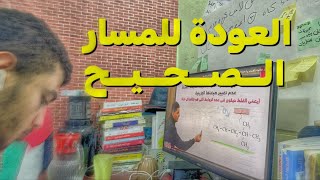 بدأت ٣ ثانوي متأخر شهرين ! ( هل هقدر اعوض ؟ )