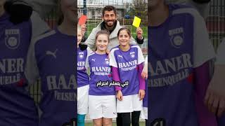 قصة الحكمة الألمانية و اللاعب التركي 🤯