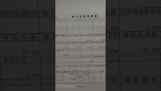 プレス工 44歳 正社員 工場勤務 令和3年 12月給与明細を晒す！還付金有り #shorts