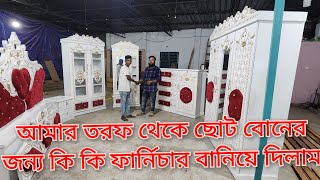 আমার তরফ থেকে ছোট বোনের জন্য কি কি ফার্নিচার বানিয়ে দিলাম@friendswithblog454#couple