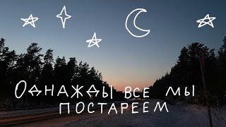 Гречка - Однажды все мы постареем (guitar cover by Вечно 16)