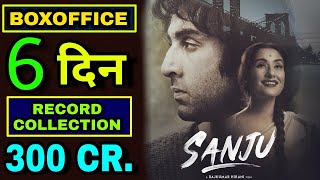 Sanju Day 6 Box Office Collection,Sanju Movie Record Breaking Collection, Ranbir Kapoor, Sanjay Dutt