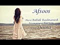 afsoos dena افسوس، دنا