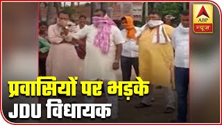 Bihar: JDU MLA's Insensitive Remarks To Migrant Labourer | ABP News