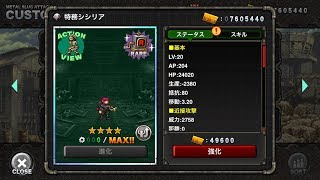 特務シシリア：MSA ユニット紹介