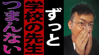 【最新の働き方】非常勤講師×副業で稼ぐ方法