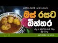 මස් රසටම බිත්තර egg curry chicken egg curry egg curry recipe biththara curry egg recipe fine u0026 tasty