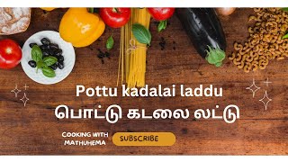 சுவையான புரதசத்து நிறைந்த ஆரோக்கியமான பொட்டு கடலை லட்டு தயார் செய்வது எப்படி முழு விளக்கம்.