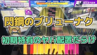 【CHUNITHM】AJC(理論値) 閃鋼のブリューナク【MASTER 14+】手元